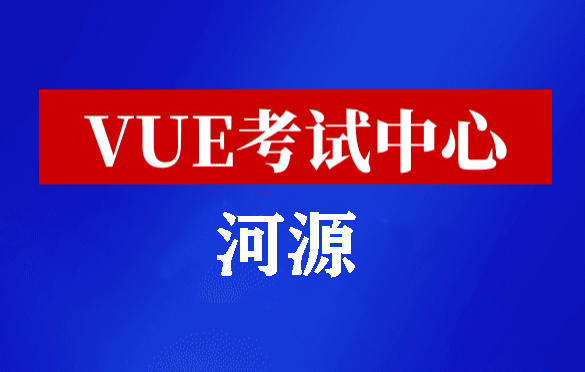 广东河源华为认证线下考试地点